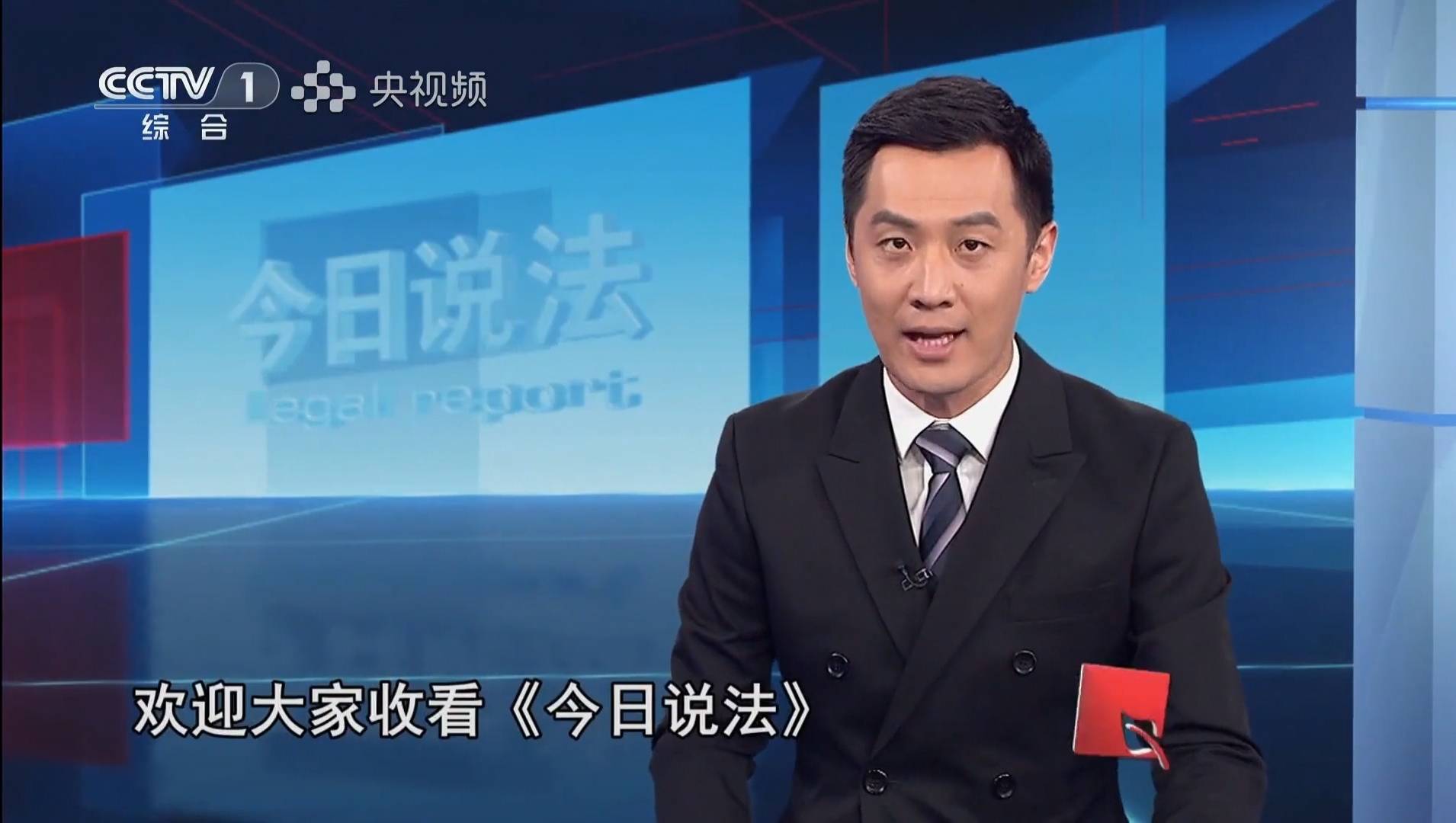 原创            《今日说法》主持人调整，舒冬加入四人组，撒贝宁彻底退出了吗？