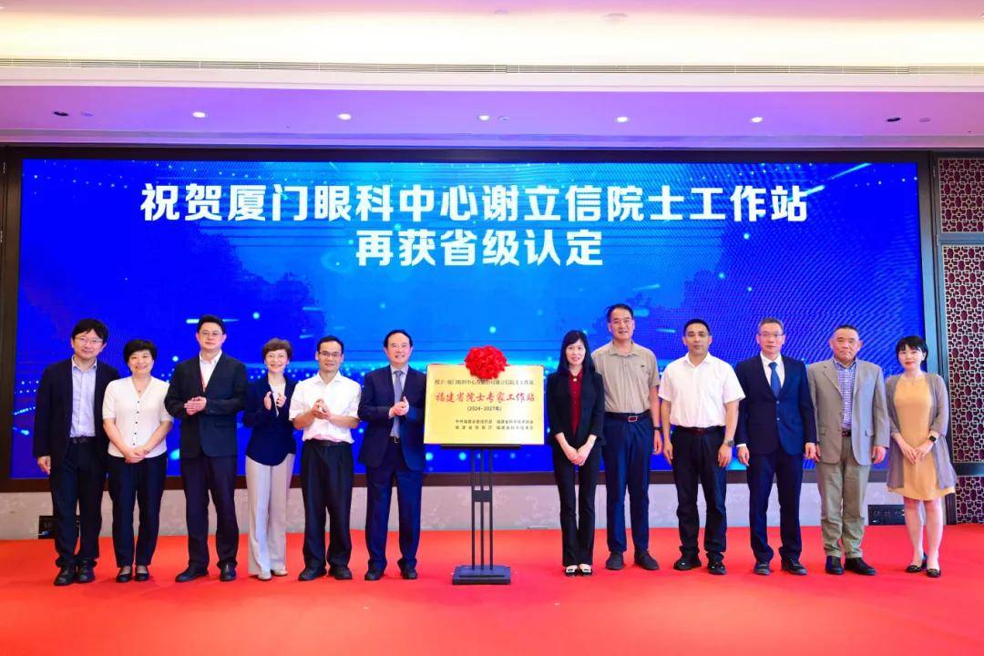 厦门眼科中心谢立信院士工作站十周年：借智登高，引智发展