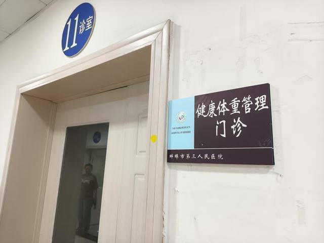 体重管理门诊来了，“减肥困难户”有救了