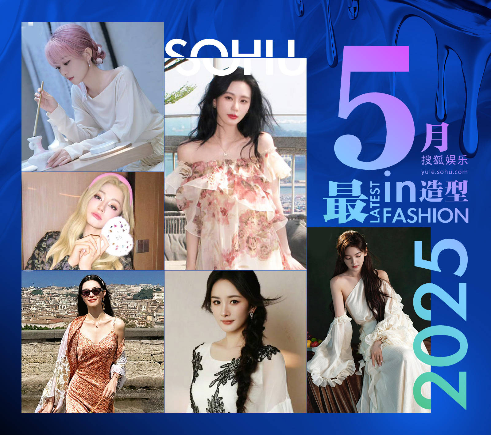 刘诗诗张馨予拿捏梦幻波西风，赵丽颖缪斯降临，林允再现火辣美人鱼