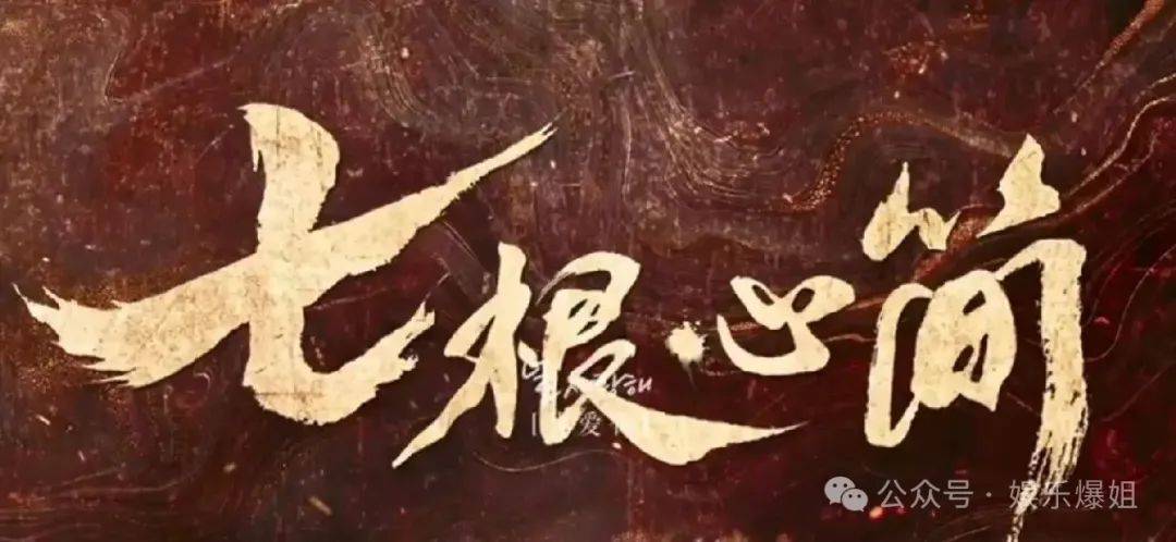 【2025.6.28】环大陆耽美？四字女星赔偿？红苹果乐园销声匿迹？宋妍霏窦靖童？七根心简播出效果？谭松韵刘学义？