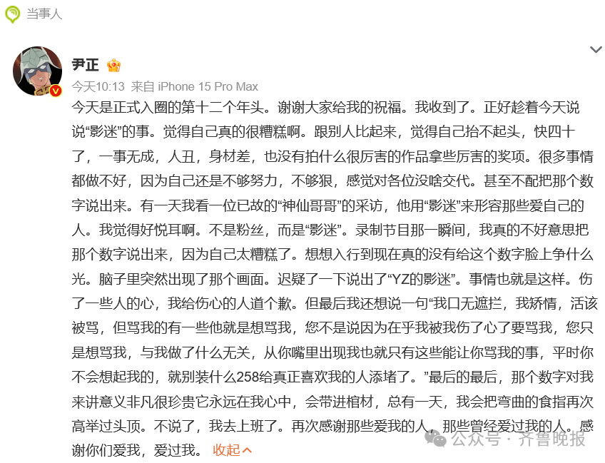 知名男演员发长文道歉