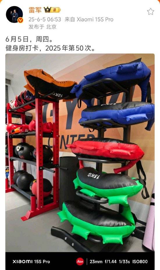 小米集团创始人雷军：今年健身打卡目标完成一半！曾立flag今年要健身打卡100次，1月2日开启第一次打卡