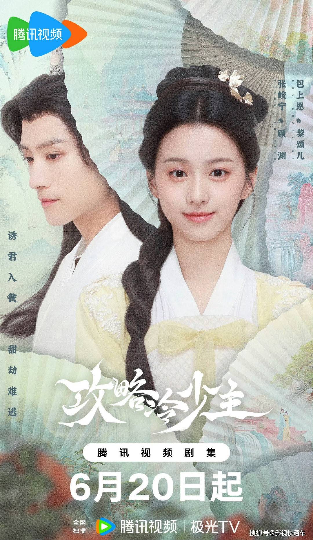 新剧定档️鬼马郡主VS腹黑魔王️