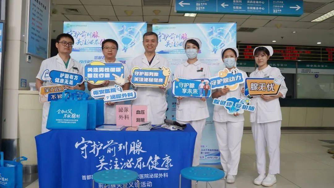 【佑安服务】义诊传递温情，北京佑安医院泌尿外科举办“守护前列腺，关注泌尿健康”主题义诊