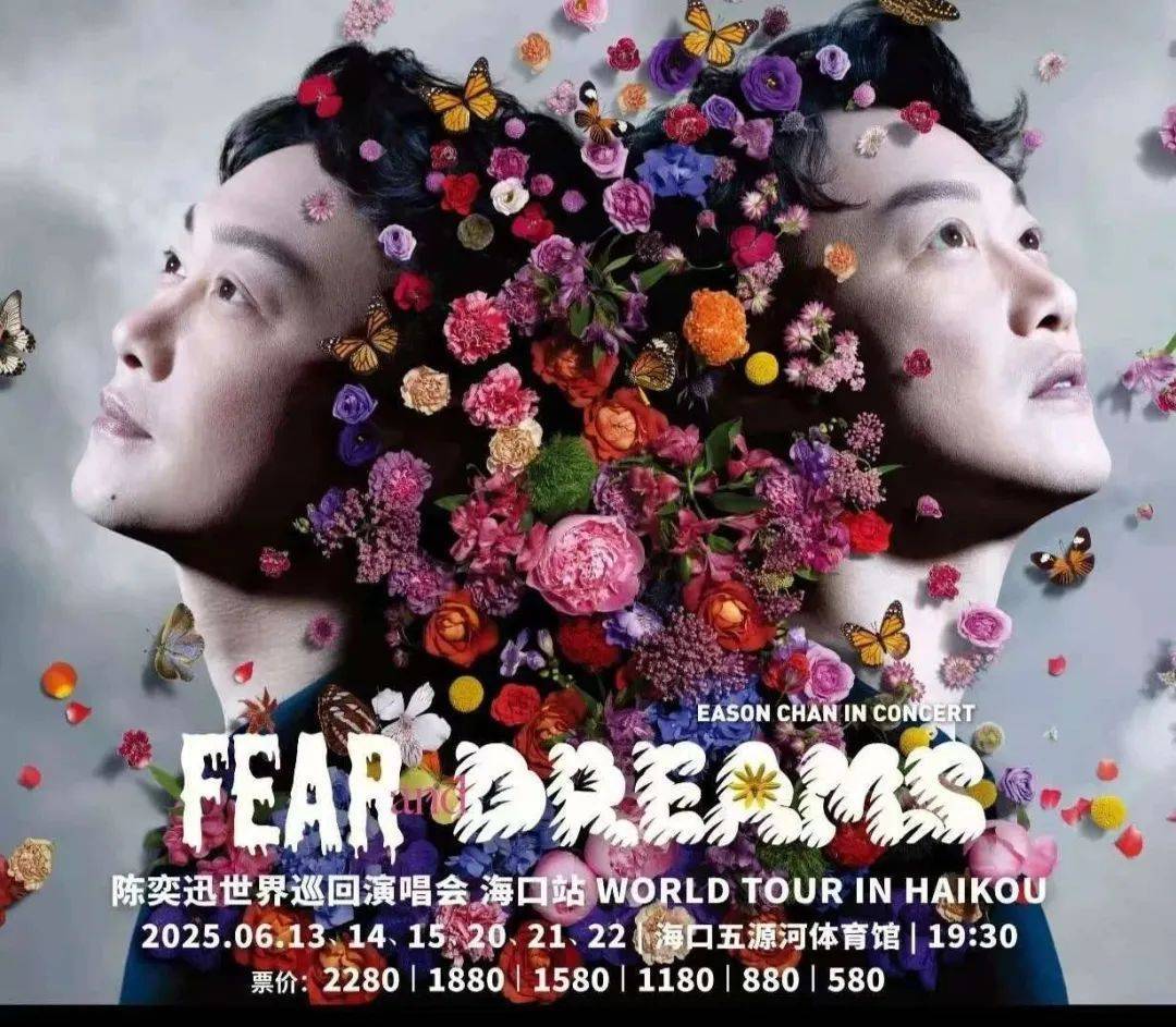 陈奕迅演唱会取消，海口：为已登岛歌迷提供部分住宿补贴