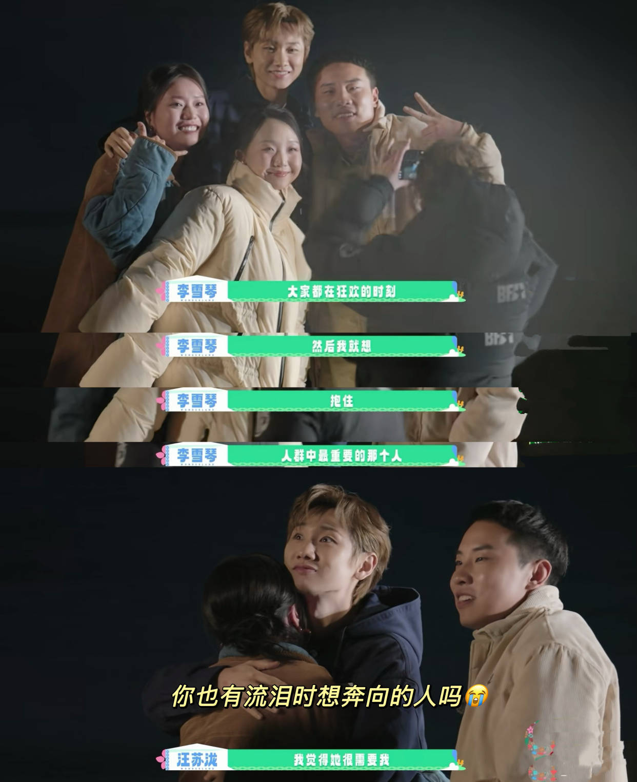 原创            650重聚才是《桃花坞》，李雪琴这样的人，会在流泪时跑向汪苏泷