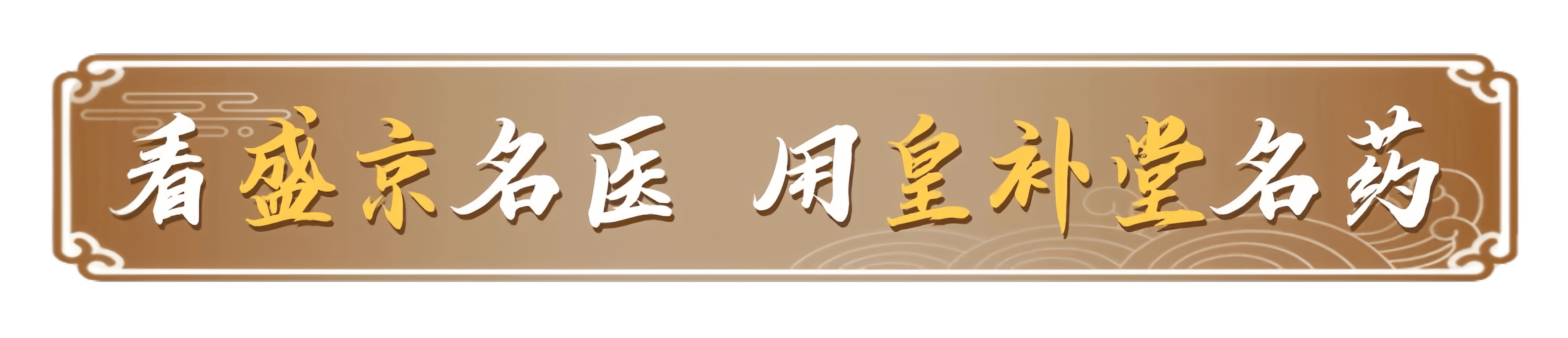 父亲节特辑 | 中医教你守护男性健康，这些“男”题要早防早调！