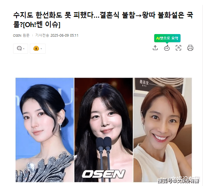 原创            裴秀智缺席Min婚礼，引发“不合”争议，韩善花、赵敏雅等也曾遭遇同样困境