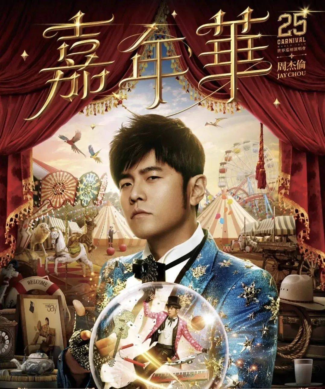 定了！周杰伦、时代少年团演唱会→