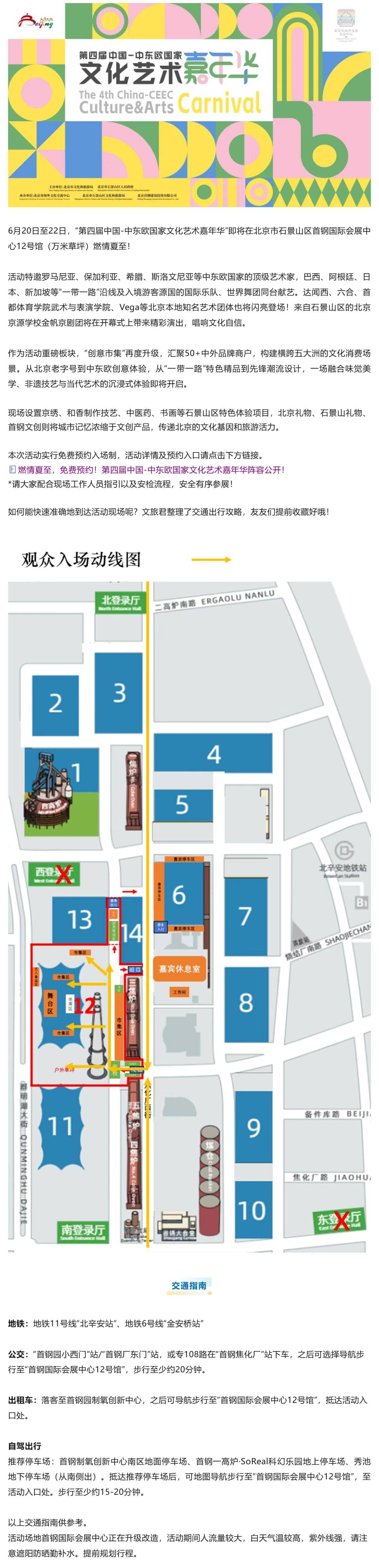 免费预约！中国-中东欧国家文化艺术嘉年华即将燃情启幕，首钢园畅玩攻略请收好！