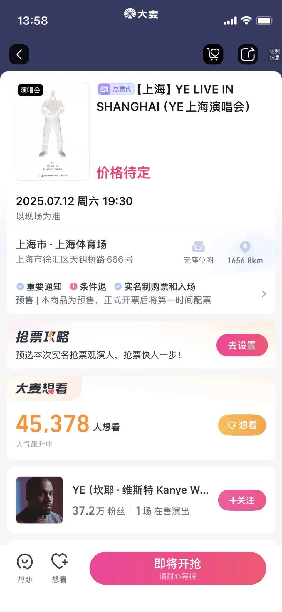 “侃爷”上海演唱会7月12日举行，价格待定，想看人数已超4万