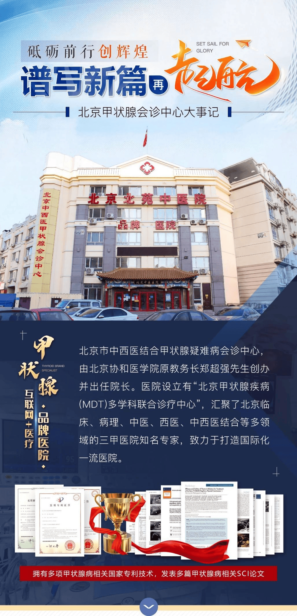 建设成果！北京北苑中医院甲状腺诊疗中心亮出发展“硬实力”