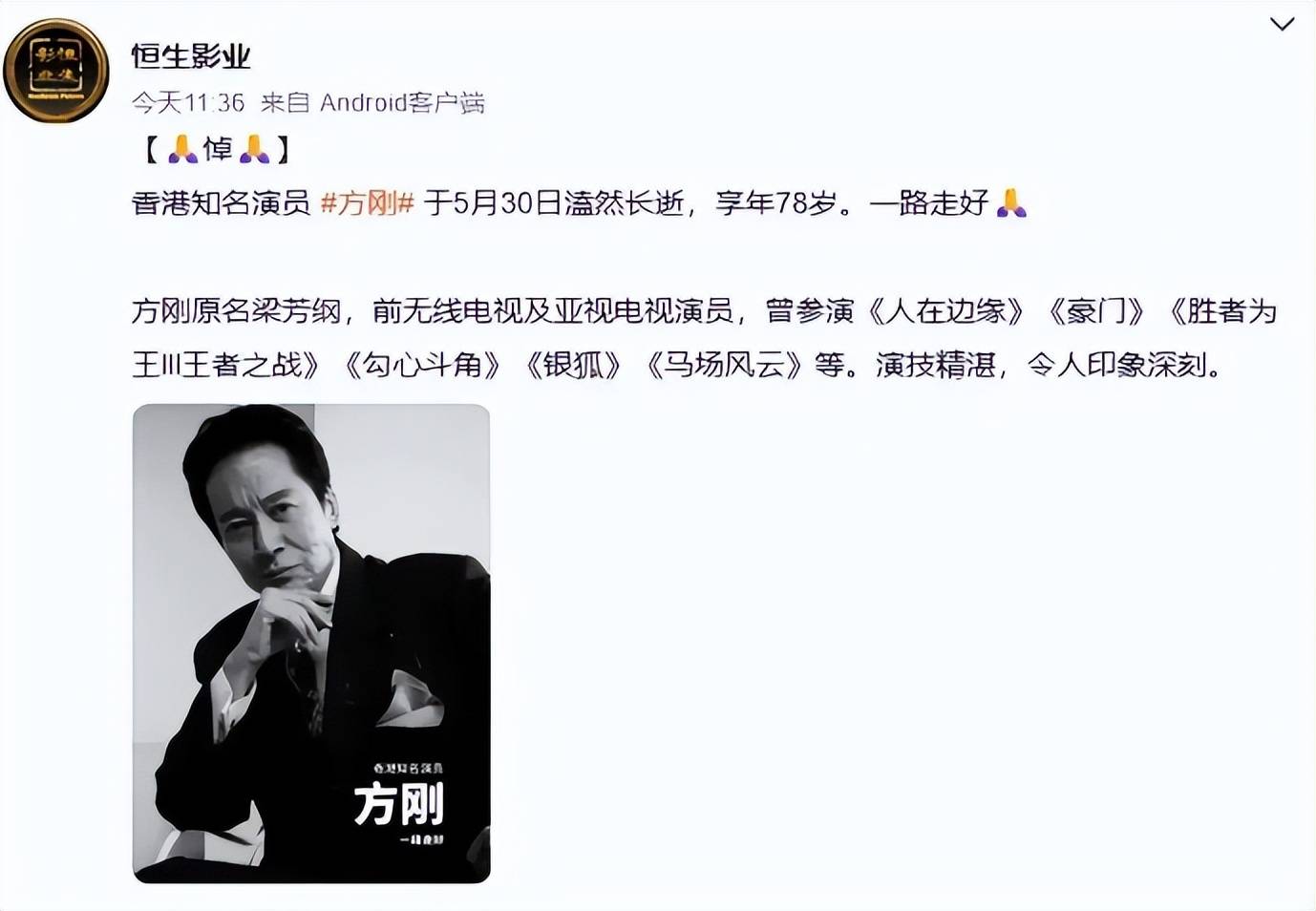 78岁演员方刚去世，一生未育，喜欢收藏珠宝，难怪义子那么孝顺！