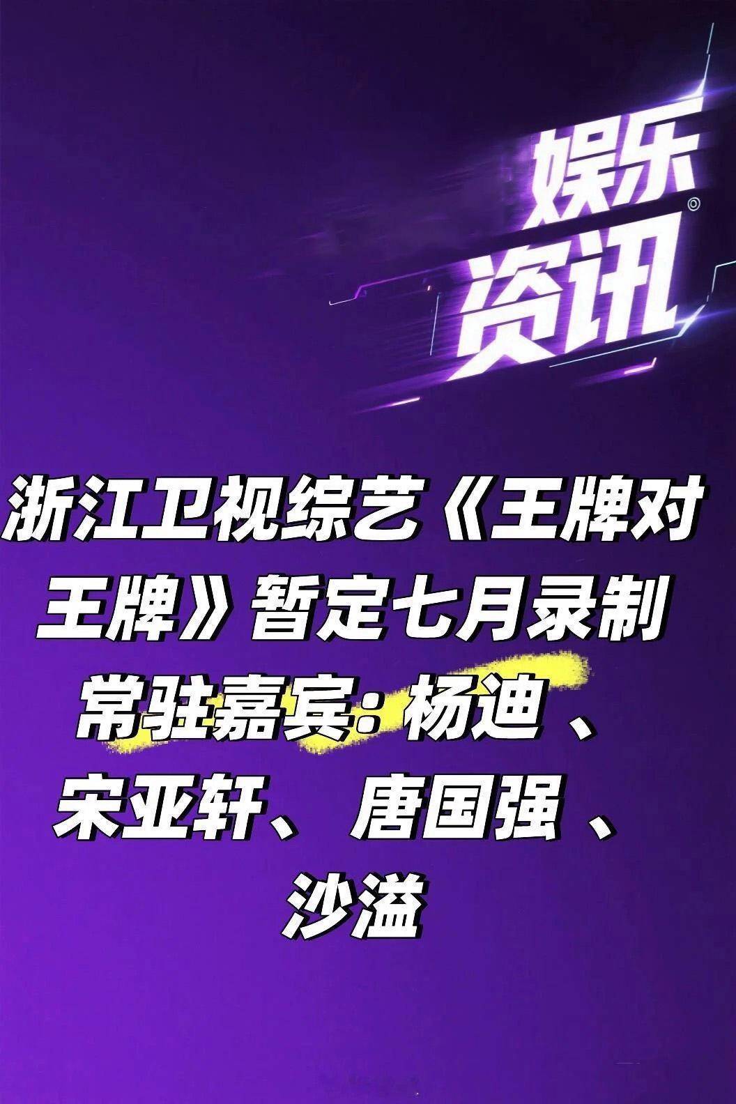 《王牌对王牌9》7月开录，拟邀嘉宾大换血，最期待的她恐无法回归