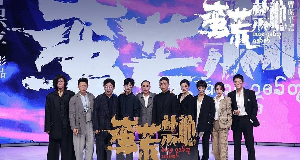 曹保平新作《蛮荒禁地》阵容官宣 新老朋友颠覆形象踏入蛮荒世界