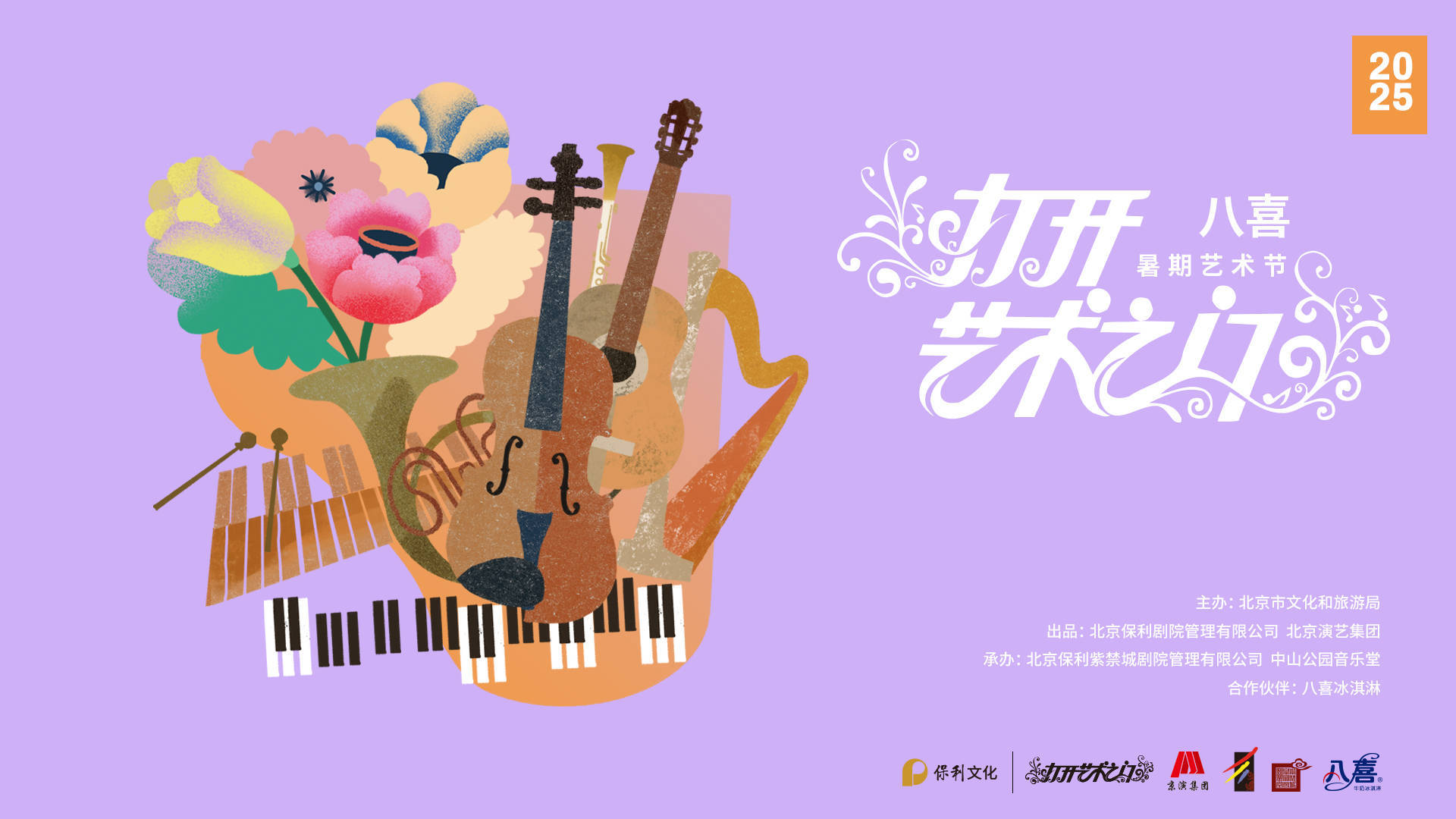 45场演出 12个夏令营 9场讲堂 “打开艺术之门”跨界焕新