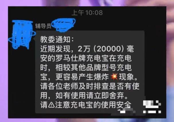 北京多所高校禁用罗马仕充电宝，校方回应：为了安全考虑