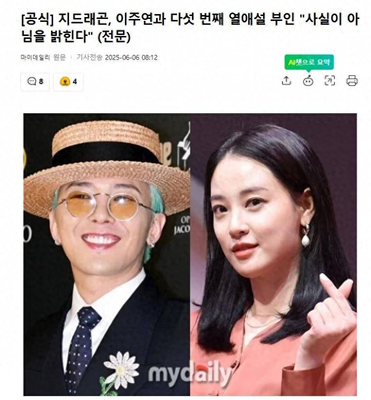 原创            权志龙方面再次否认与李珠妍的恋爱传闻