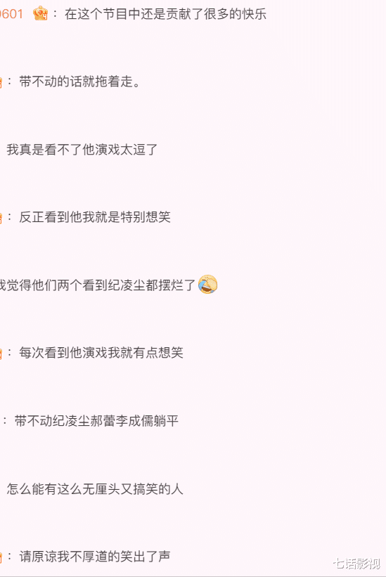 原创            看《无限超越班3》，愣是把纪凌尘看顺眼了