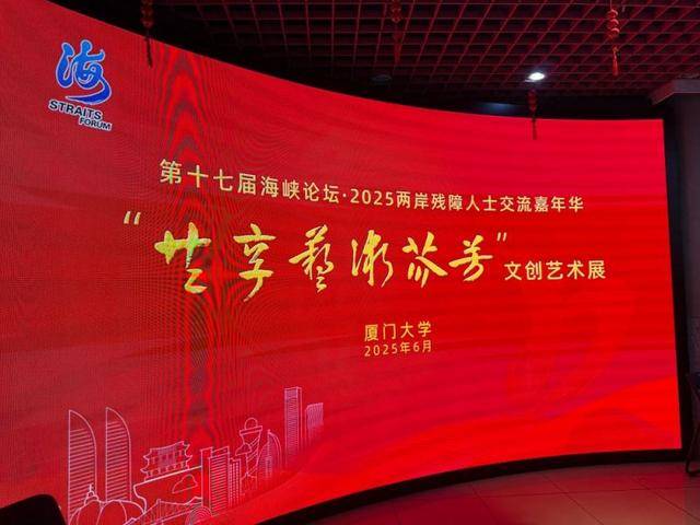 砚处两岸墨同根！海峡两岸残障艺术家笔墨合弦，共绘同心长卷