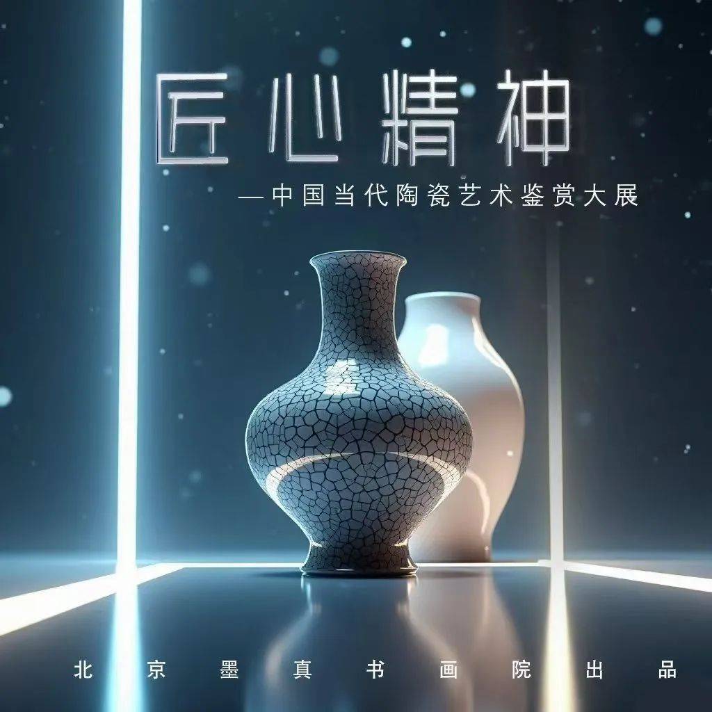 韩钰泓//匠心精神—中国当代陶瓷艺术鉴赏大展