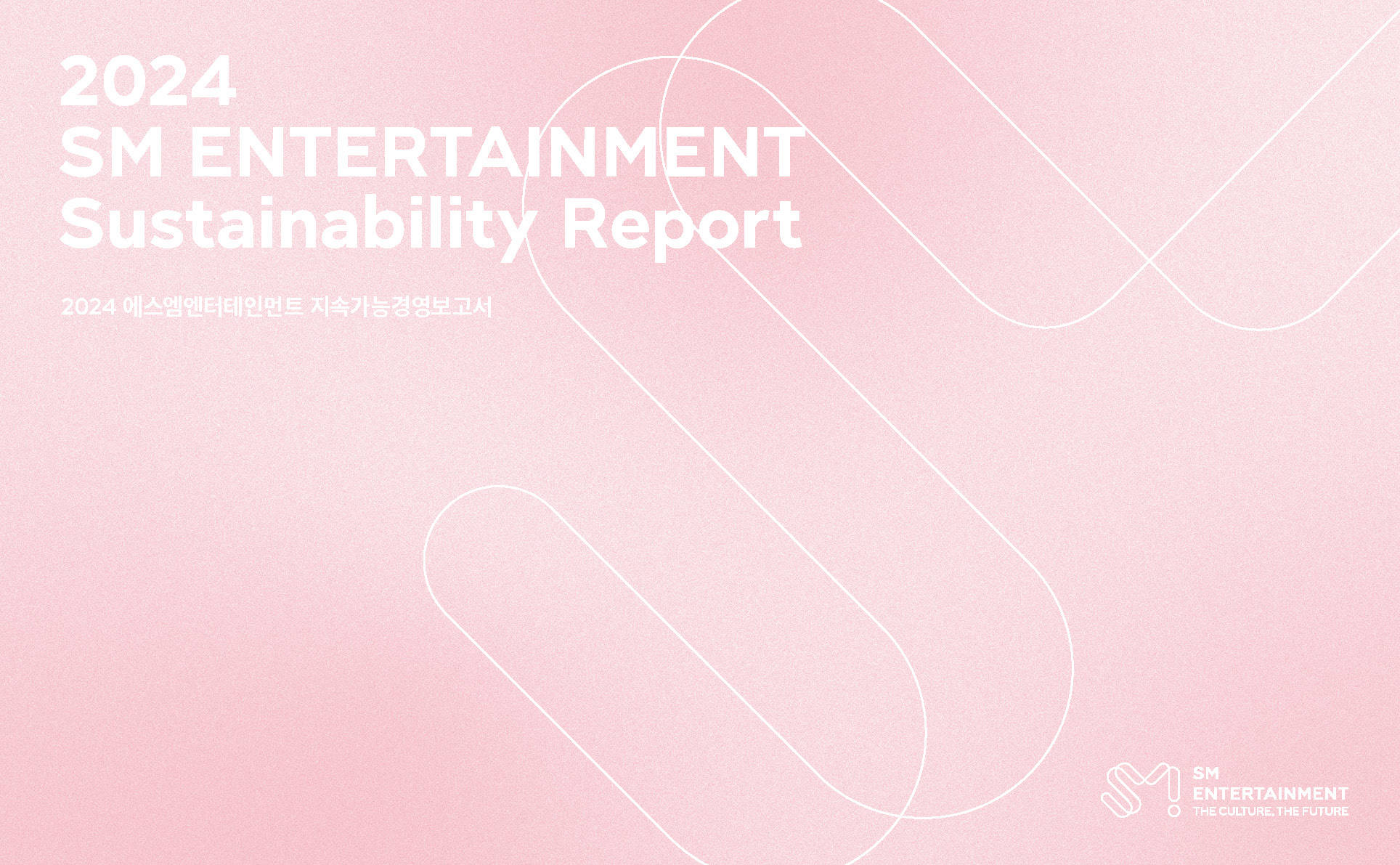 SM娱乐发布第四份ESG报告 引领“K-POP的社会责任与可持续性”