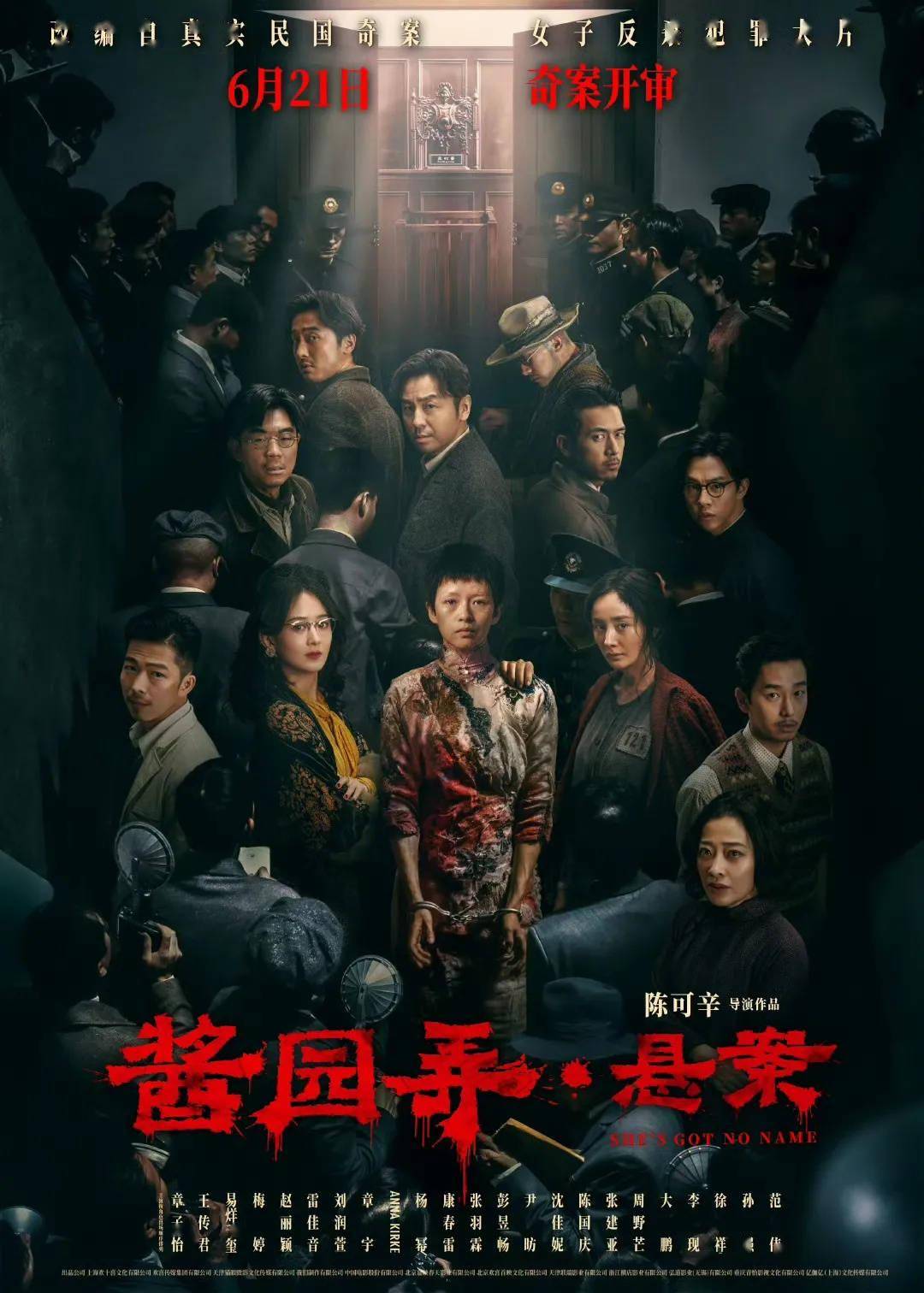 拆解《酱园弄·悬案》迷局：悬案背后见“众生”