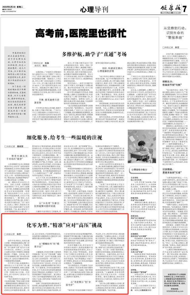 媒体聚焦 | 《健康报》：化零为整，“精准”应对“高压”挑战
