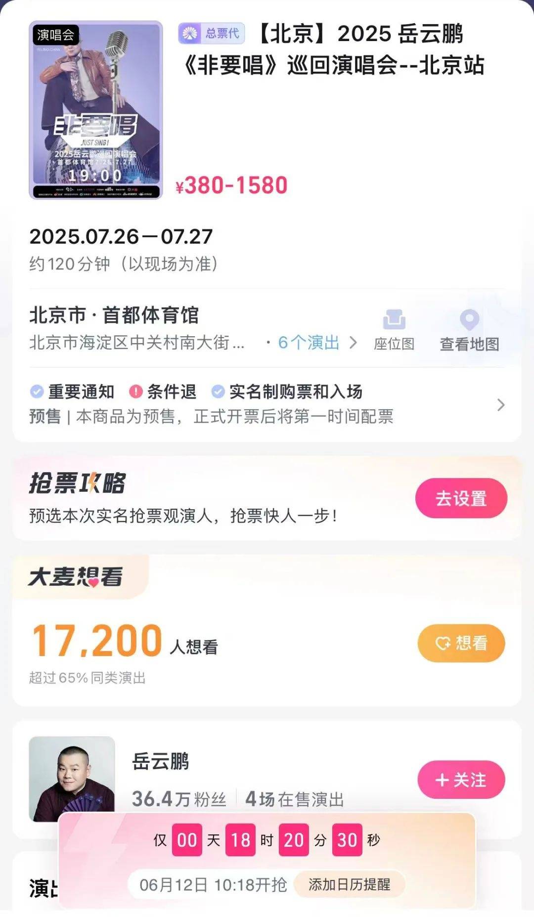 岳云鹏演唱会票价最高1580元，想看人数破万，官宣时主动回应没歌唱：这是梦想