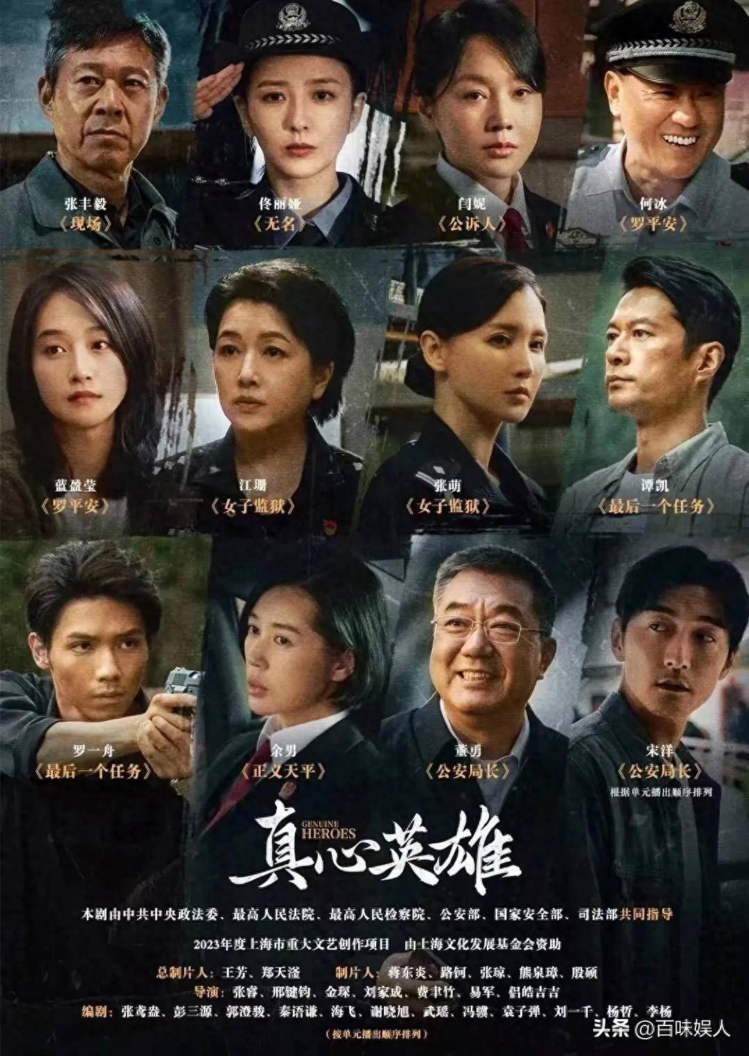 原创            这才是观众想看的刑侦剧，收视登顶的《真心英雄》，强的不止阵容
