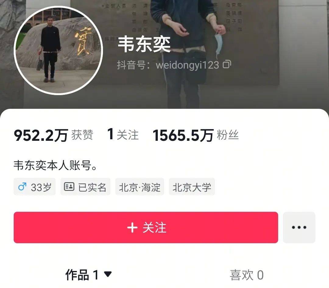 北大“韦神”粉丝已超1500万，家属回应牙齿问题