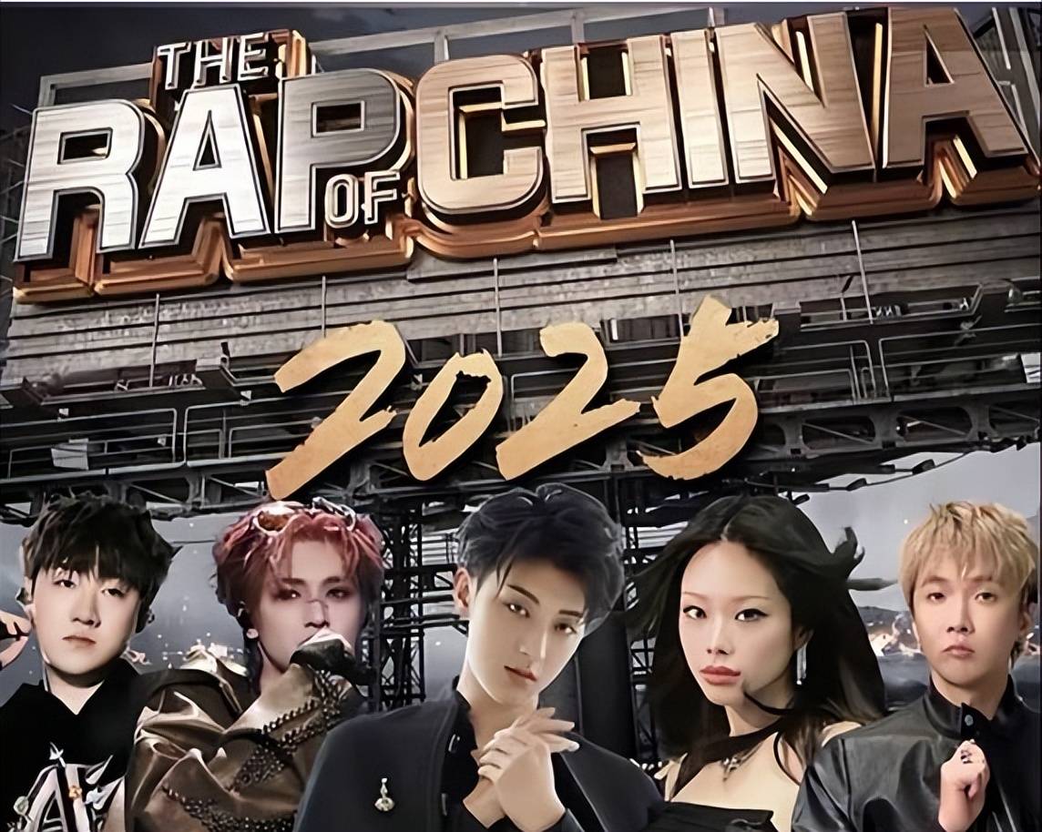 《新说唱2025》阵容，1位知名艺人不是惊喜，3位潜力股才是看点