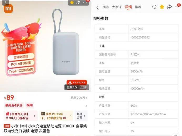 累计销量近千万台，小米多款充电宝3C证书撤销后仍挂“国补”多平台热卖