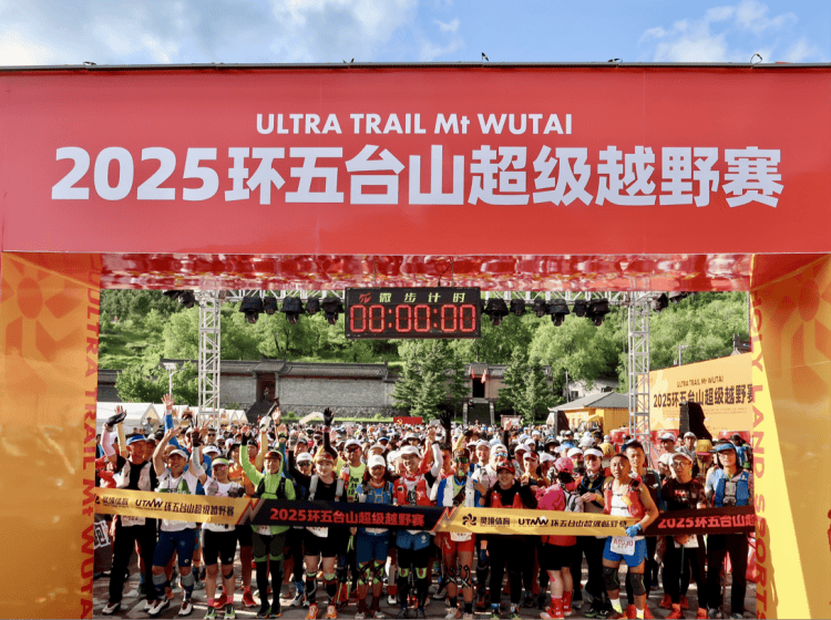 2025环五台山超级越野赛激情开跑，2000余名选手竞逐山野云海