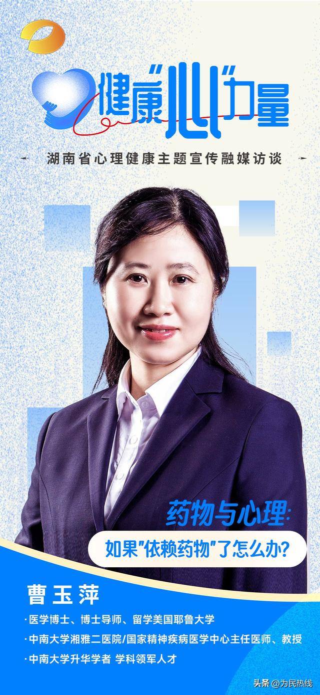 健康“心”力量 丨 治疗心理健康问题时产生“药物依赖”怎么办？