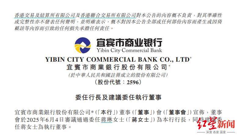 五粮液女高管接棒宜宾银行行长，曾任五粮液副总、董秘等职