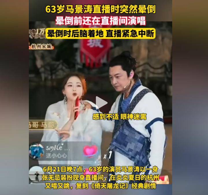 原创            马景涛直播晕倒后续：身体没事，63岁为了养家奔波太心酸