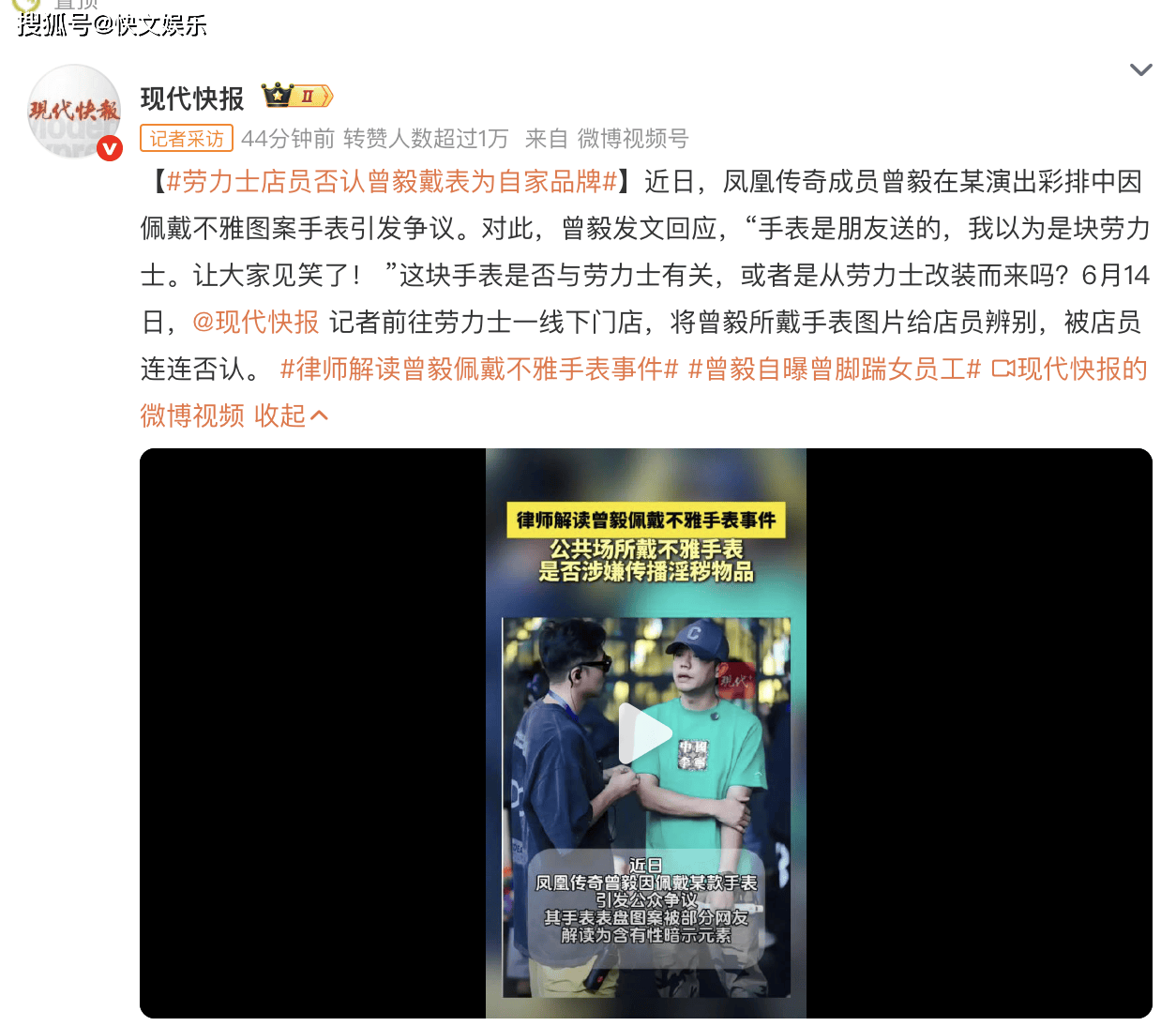 原创            曾毅送表朋友引热议，为何送这样的手表？ 劳力士否认是自家品牌