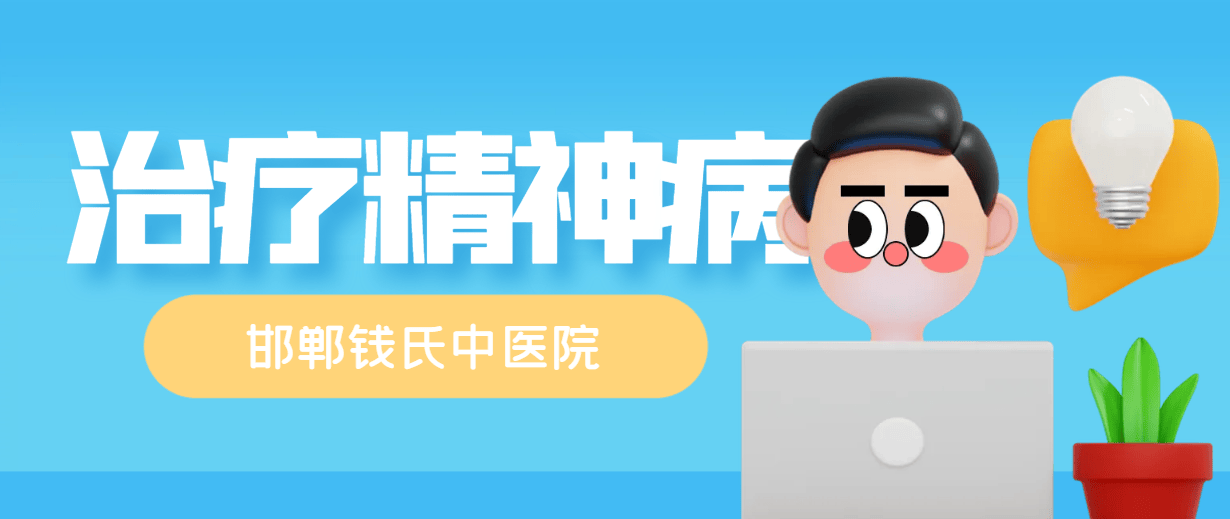 精神病症状如何治疗？