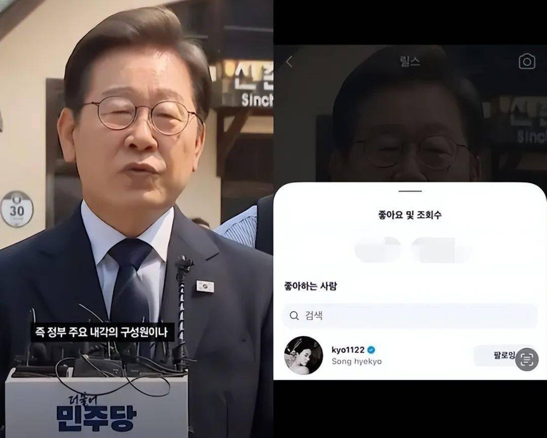 宋慧乔被曝，韩国大选期间给李在明“点赞”