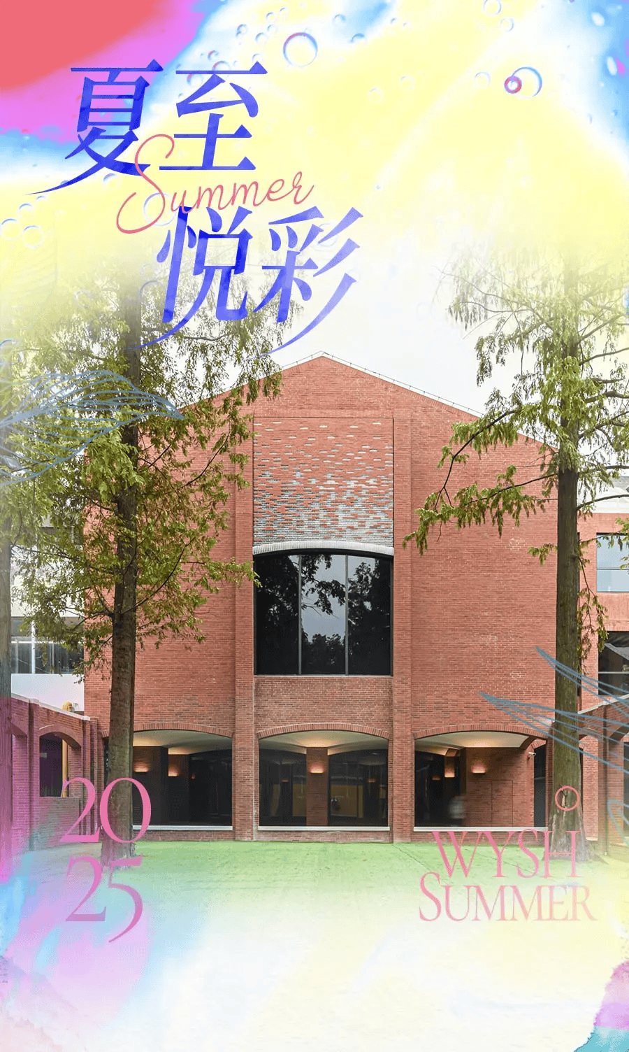 画作征集 | 邀全城“艺术家”点亮【夏至·悦彩】