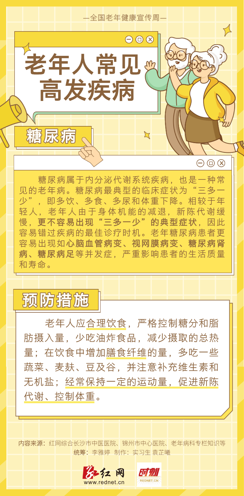 一图看懂 | “银龄健康”如何守护？脑卒中、糖尿病等老年病预防要点速览