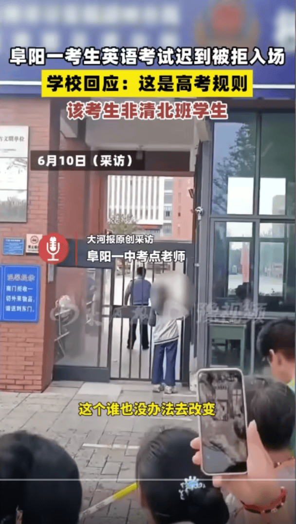 “清北班”尖子生因迟到1-2分钟被拒绝进入高考考场？校方回应