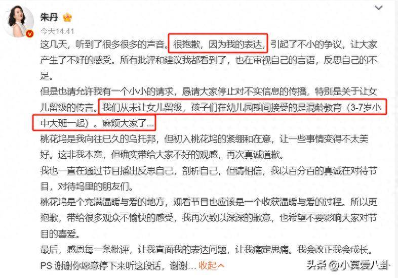 原创            朱丹长文致歉：坚决否认让女儿留级，绝不容忍重男轻女言论