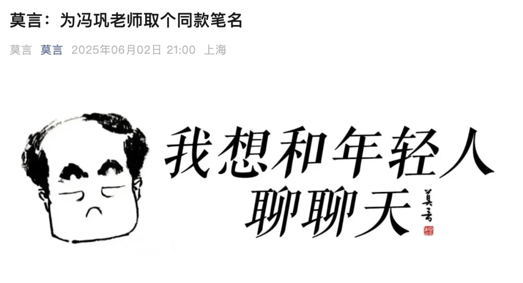 冯巩请莫言起笔名，莫言：闭嘴