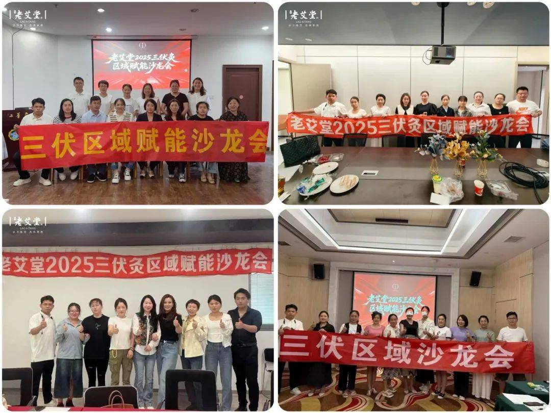 艾灸创业黄金季！五大赋能会引爆三伏，老艾堂带你冲刺财富高点！