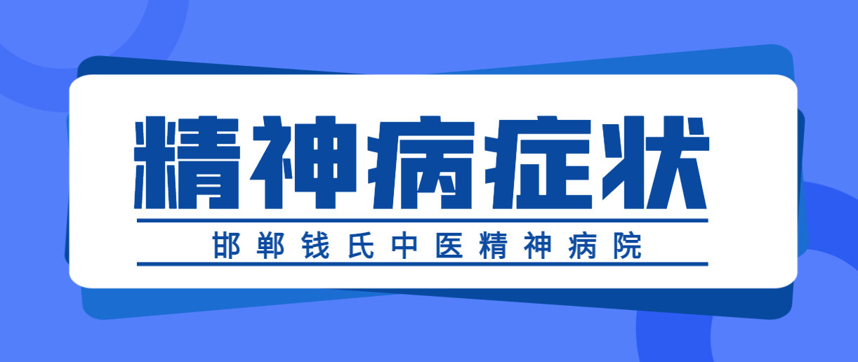 急性而短暂的精神病性障碍症状