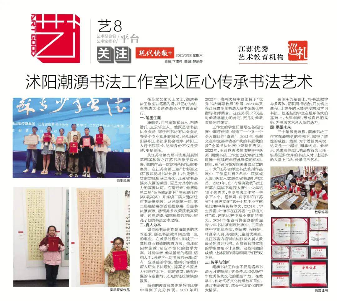 沭阳潮湧书法工作室以匠心传承书法艺术