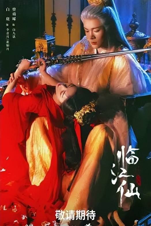 《临江仙》热度有了，口碑还未知晓，白鹿果然是抗剧古偶花